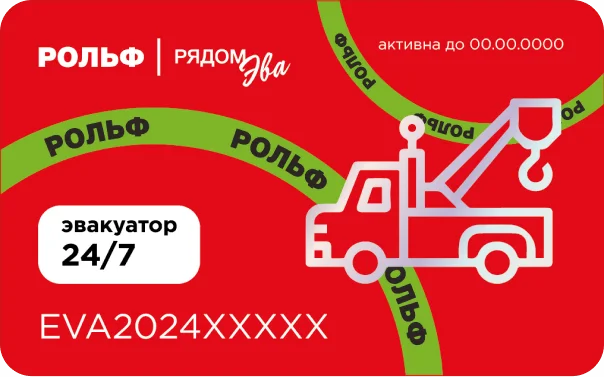 Карта РОЛЬФ Рядом ЭВА