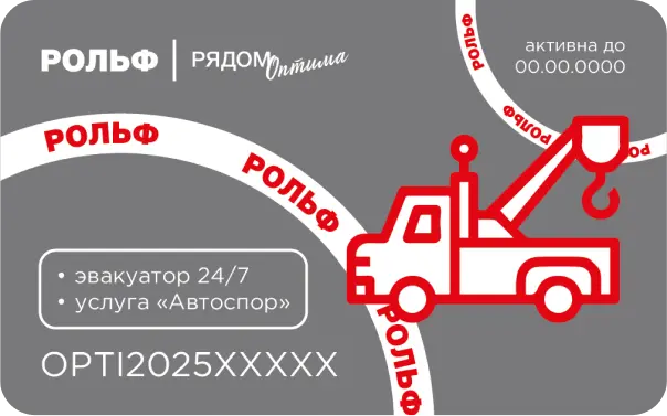Карта РОЛЬФ Рядом Оптима