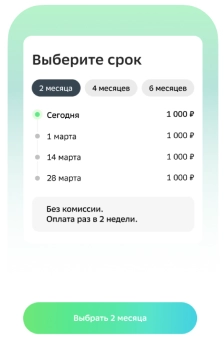 Плати частями.