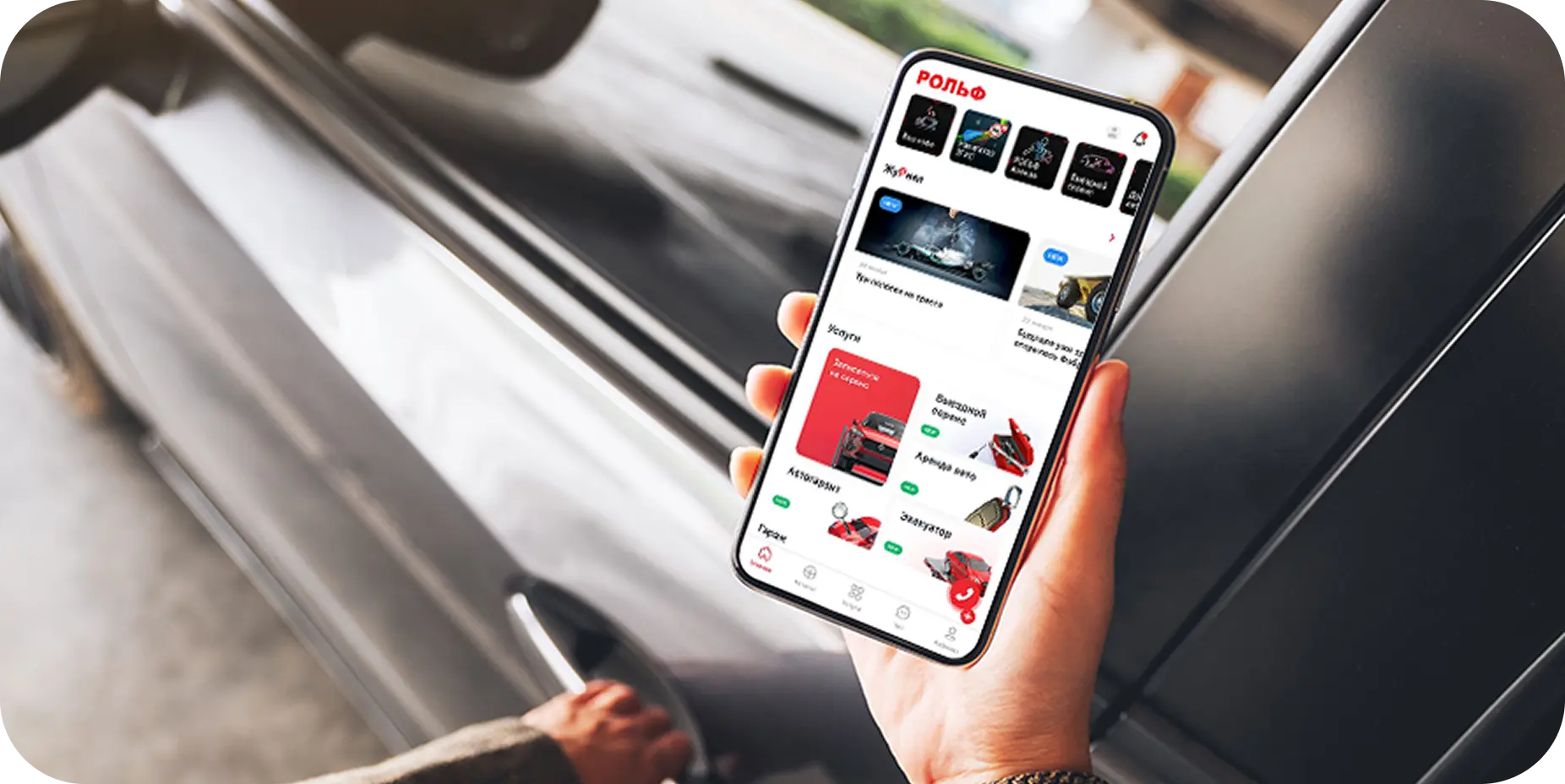 Рука человека держит смартфон с открытым приложением.