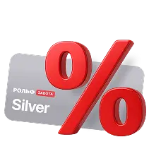Красный процентный знак на сером фоне с надписью «РОЛЬФ Забота Silver» .