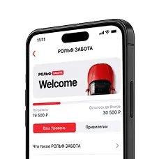 Экран смартфона показывает приложение «РОЛЬФ ЗАБОТА».